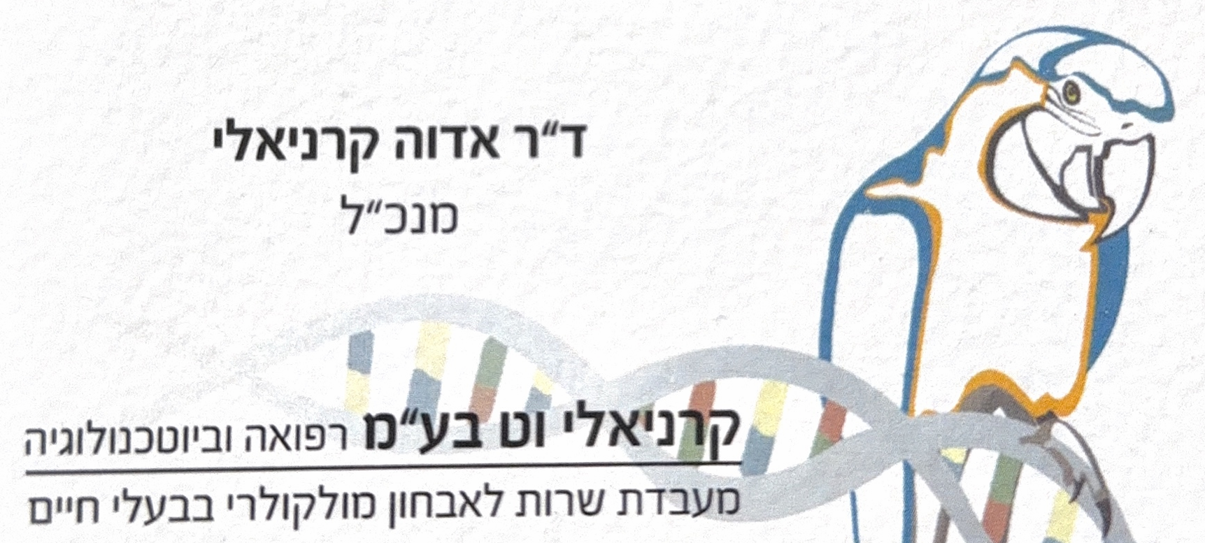 קרניאלי וט בע״מ — מעבדה לאבחון מולקולרי