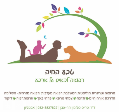 טבע החיה — רפואה הוליסטית